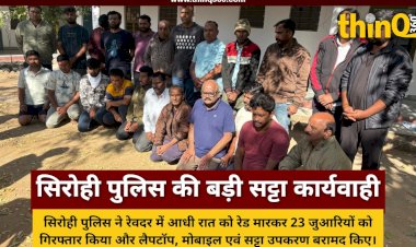 sirohi sattebaji giroh ka bhandafod