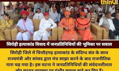 sirohi politics controversy minister mp share stage with murder suspect