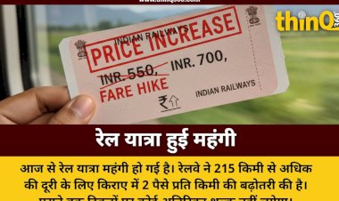 indian railways fare hike effective december 26 bhopal delhi ticket price update