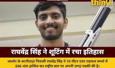 jalore shooter raghavendra singh qualifies national rifle shooting championship