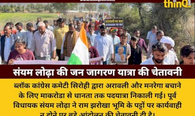 sanyam lodha jan jagran yatra sirohi ram jharokha land issue