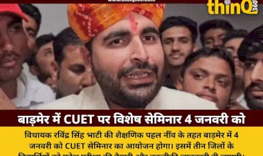 cuet seminar barmer ravindra singh bhati neev program