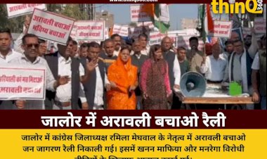 jalore congress aravali bachao jan jagran rally protest