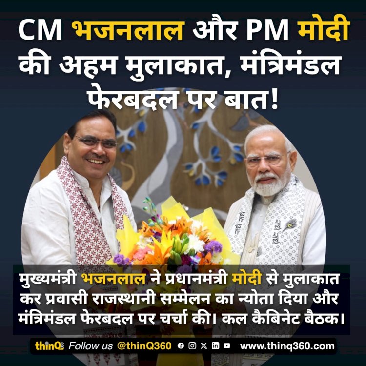 bhajanlal met pm modi cabinet reshuffle discussed cabinet tomorrow