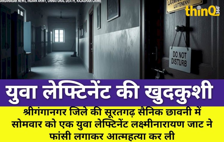 suratgarh cantonment young lieutenant suicide commotion
