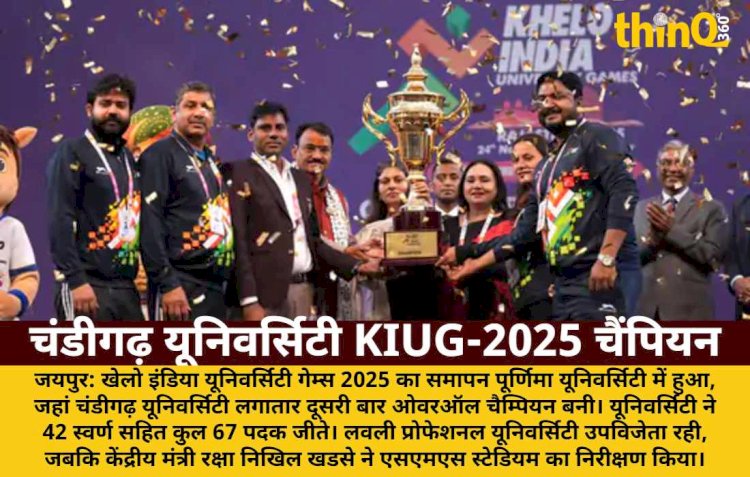 kiug 2025 chandigarh university overall champion 67 medals