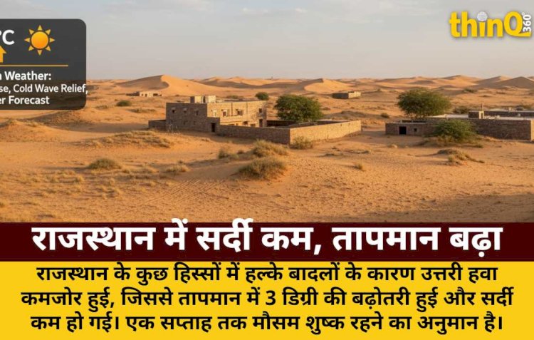 rajasthan mein badlon se sardi kam 3 degree tak badha tapmaan mausam shushk