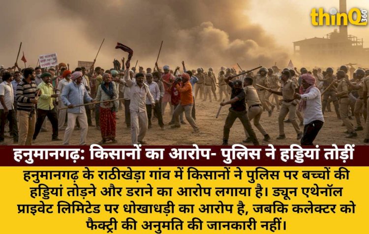 hanumangarh ethanol factory dispute farmers allege police broke childrens bones