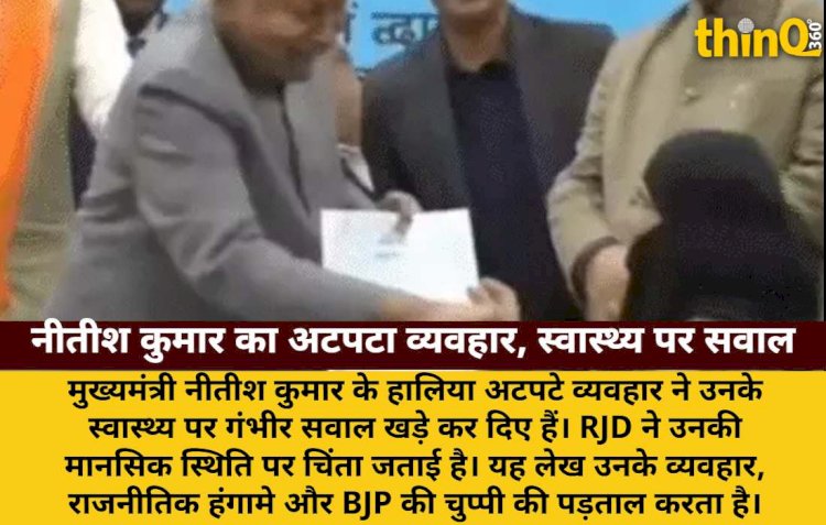 nitish ka hijab khichna pair chuna kya wakai bimar hain cm