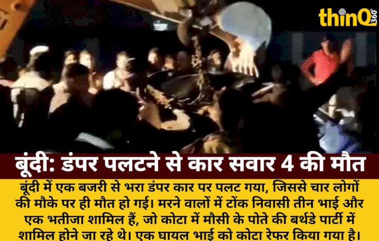 bundi dumper overturns on car 4 dead 3 brothers nephew