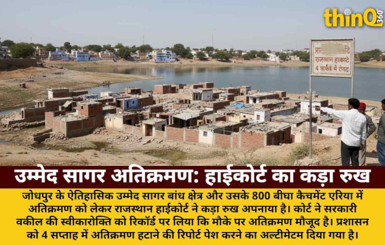 umed sagar encroachment government admits high court seeks report in 4 weeks