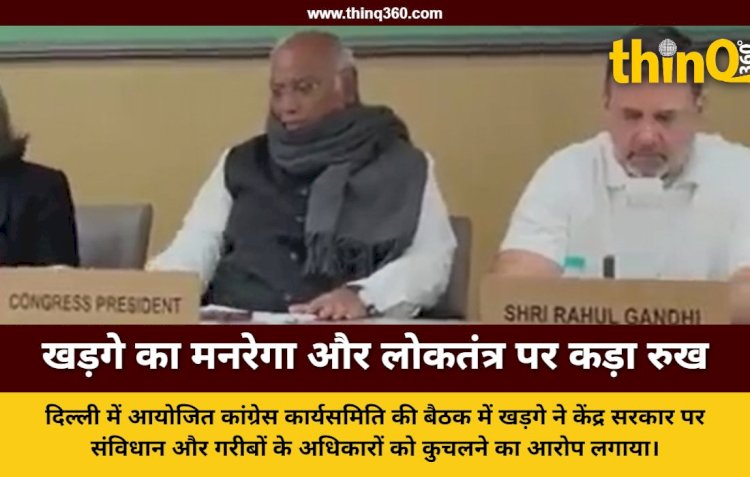 mallikarjun kharge cwc meeting mgnrega repeal protest plan