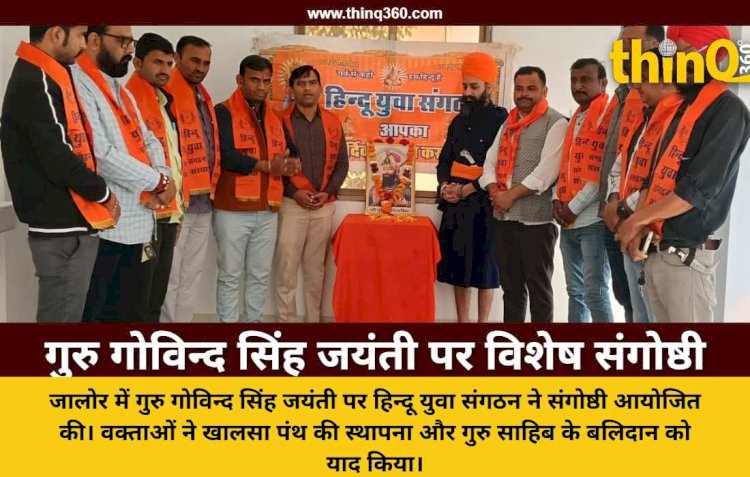 guru gobind singh jayanti celebration jalore hindu yuva sangthan