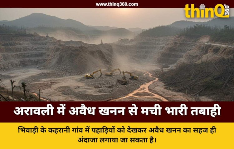 aravalli illegal mining alwar bhiwadi delhi ncr impact