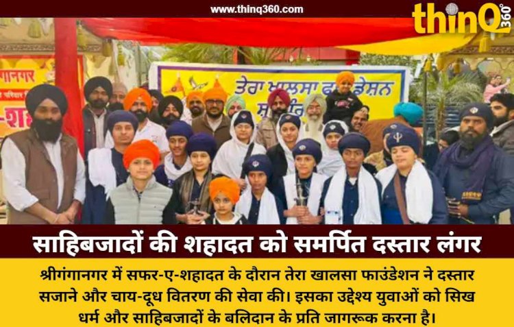 sri ganganagar dastaran da langar safar e shahadat