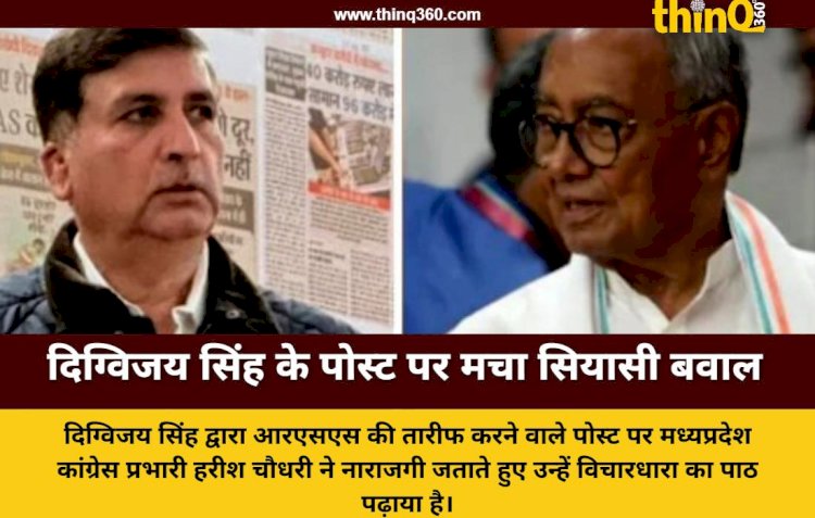 digvijaya singh rss post controversy harish chaudhary reaction