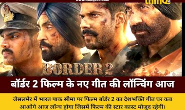 border 2 song ghar kab aaoge launch jaisalmer sunny deol