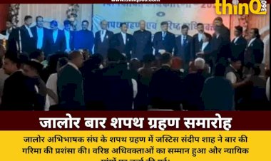 jalore advocates association oath ceremony justice sandeep shah