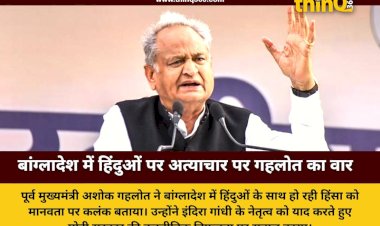 ashok gehlot on bangladesh hindu atrocities diplomatic failure