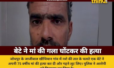 jodhpur son kills mother drug addiction crime news
