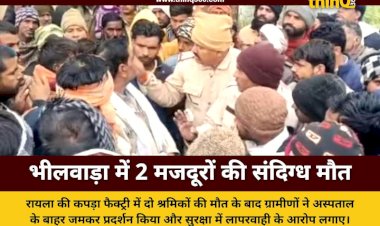 bhilwara factory labor death protest rayla