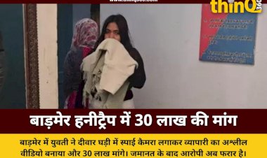 barmer honeytrap case priyanka blackmail businessman spy camera