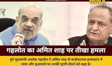 amit shah rajasthan visit ashok gehlot questions kanhaiya lal case