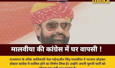 mahendrajeet singh malviya returns to congress rajasthan bjp