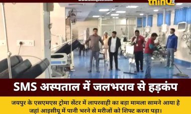 jaipur sms trauma center icu leakage patients shifted