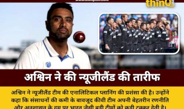 ashwin praises new zealand analytical planning cricket