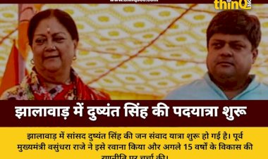 dushyant singh padyatra jhalawar vasundhara raje political message