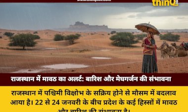 rajasthan weather update rain and mavath alert january 22 to 24