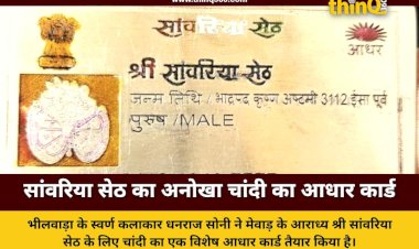 rajasthan artist creates silver aadhaar card for sanwariya seth