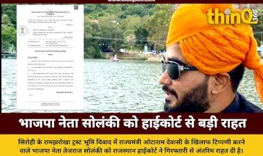 ramjharokha trust dispute high court relief tejraj solanki