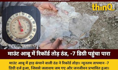 mount abu record cold temperature minus 7 degrees