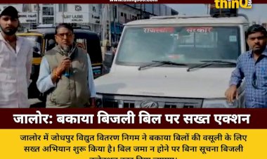 jalore electricity bill recovery campaign connection cut