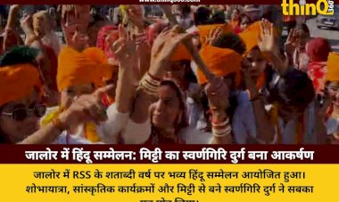 jalore hindu sammelan rss centenary year suvarnagiri fort clay model