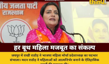 rakhi rathore bjp mahila morcha president rajasthan news