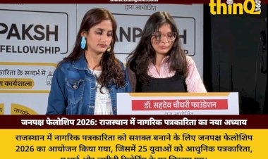janpaksh fellowship program 2026 sahdev chaudhary foundation rajasthan journalism