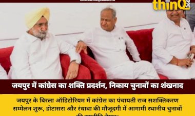 rajasthan congress panchayati raj empowerment conference jaipur