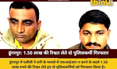 dungarpur acb arrests policemen bribe fraud case rajasthan