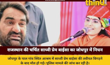 sadhvi prem baisa death jodhpur rajasthan