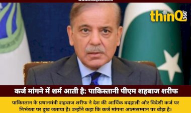 pakistan pm shehbaz sharif ashamed of seeking foreign loans economic crisis