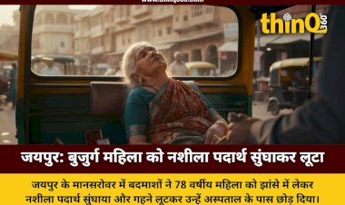 jaipur elderly woman drugged and robbed in auto mansarovar