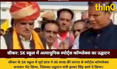 sikar sk school sports complex inauguration jhabar singh kharra ugc rules