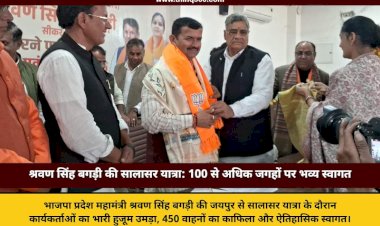 shravan singh bagri salasar yatra bjp rajasthan news