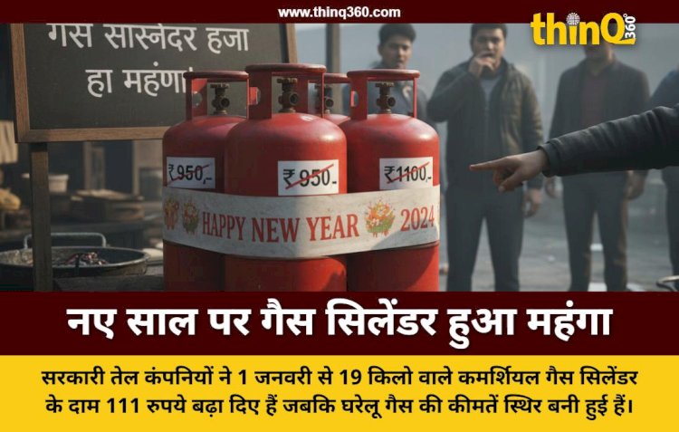 commercial lpg gas cylinder price hike january 2026