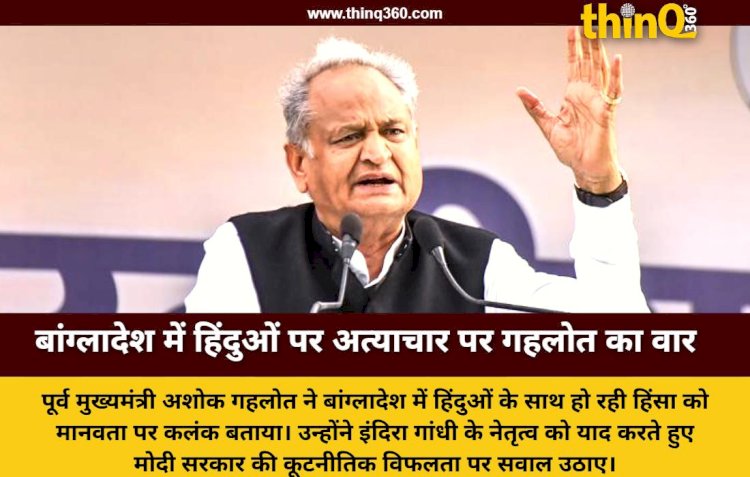 ashok gehlot on bangladesh hindu atrocities diplomatic failure