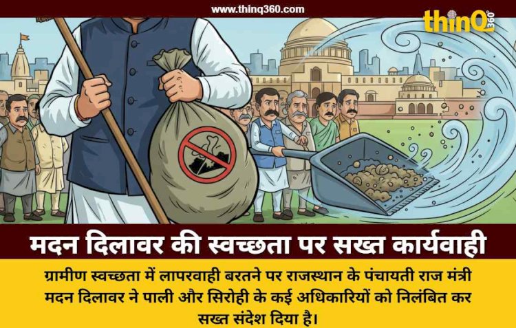 madan dilawar action on rural sanitation negligence suspension pali sirohi