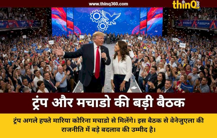 trump to meet venezuela leader maria corina machado